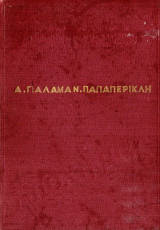 Η εποχή μας (Σάτιρα και Σκίτσο)