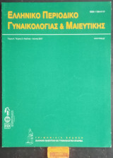 Ελληνικό περιοδικό Γυναικολογίας και Μαιευτικής τόμος 6ος τεύχος 2