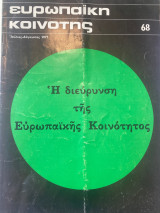 Ευρωπαϊκή κοινότης