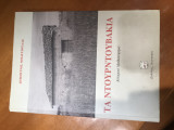 ΤΑ ΝΤΟΥΡΝΤΟΥΒΑΚΙΑ