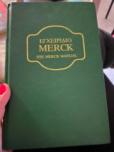 Εγχειρίδιο Merck