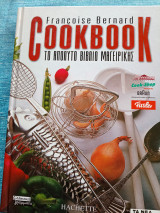 Cookbook Το απόλυτο βιβλίο μαγειρικής 2τομο