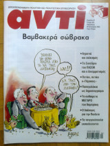 Αντι τευχος 835
