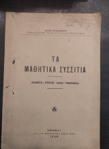 Τα μαθητικά συσσίτια