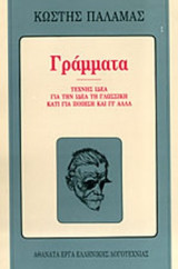 ΓΡΑΜΜΑΤΑ