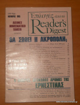 Επιλογες απο το Reader's Digest - τεύχος 26 Νοέμβριος 1985