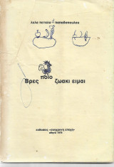 ΒΡΕΣ ΠΟΙΟ ΖΩΑΚΙ ΕΙΜΑΙ