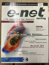 Περιοδικό e-net τεύχος 42
