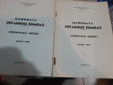 Μαθηματα οργανικης χημειας ,αλεικυκλικαι ενωσεις +ετεροκυκλικαι ενωσεις ,2 βιβλια [ν. παπαχρηστου ]