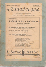 Η Ελλάδα μας, Έτος Α' Αρ.1 15 Μαρτίου 1941