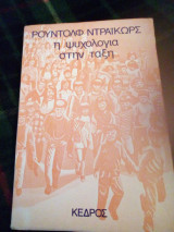 ΨΥΧΟΛΟΓΙΑ ΣΤΗΝ ΤΑΞΗ