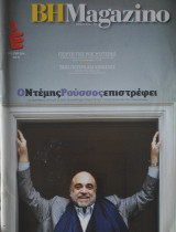 Βημαgazino No. 499