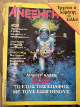Περιοδικό το ανεξήγητο τεύχος 17