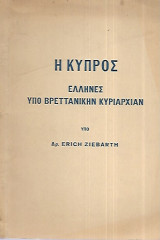 Η Κύπρος Έλληνες υπό βρεττανικήν κυριαρχίαν