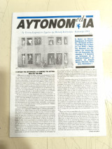 Αυτονομ(ed)ία (Τεύχος 4, 1995)