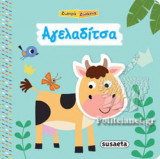 ΑΓΕΛΑΔΙΤΣΑ