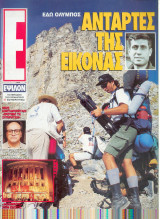 Περιοδικό Ε Νο 135