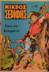 Μικρός Σερίφης Νο 68 - Αίμα στο Κολοράντο