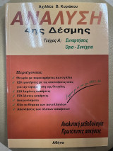 Ανάλυση 4ης δέσμης τεύχος α'