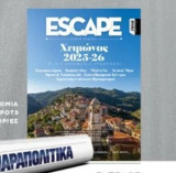 Escape Χειμώνας 2025 - 2026
