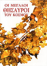 Ιστορικός άτλας 20ού αιώνα