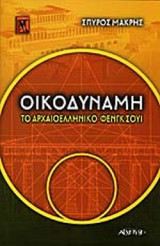 ΟΙΚΟΔΥΝΑΜΗ