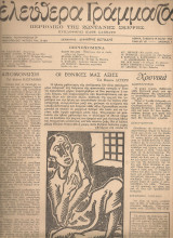 Ελεύθερα γράμματα, Αριθμός 3, 19 Μαΐου 1945