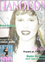Περιοδικό Πάνθεον τεύχος 987