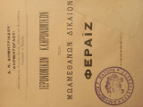 Ιερονομικον κληρονομικόν των μωαμεθων δίκαιον φεραΐζ