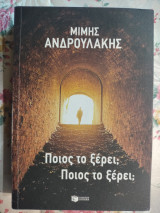 Ποιός το ξέρει;Ποιός το ξέρει;