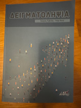 Δειγματοληψία