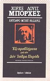Εξι προβλήματα για τον Δον Ισίδρο Παρόδι-πρώτη έκδοση