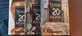 Η τέχνη του 20ου αιωνα