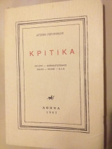 Κριτικά