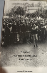 Κείμενα του περιοδικού Βιδα