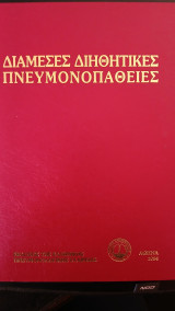 Διάμεσες διηθητικές πνευμονοπάθειες