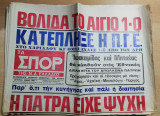 Τα Σπορ της Ν.Δ Ελλάδος αρ. 231, 27 Νοεμβρίου 1979