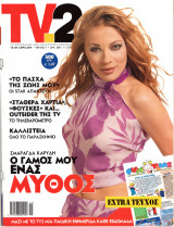 Περιοδικό TV2 τεύχος 7