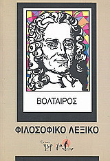 Φιλοσοφικό λεξικό