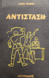 Αντίσταση