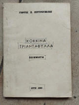 Κόκκινα τριαντάφυλλα