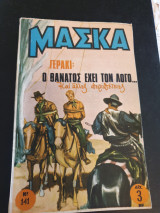 Μάσκα