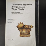 Προϊστορική Αρχαιολογία Δυτικής Ελλάδας Ιονίων Νησιών