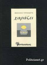 ΧΑΡΑΖΕΙ