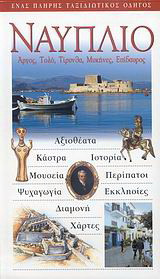 Ναύπλιο