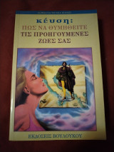 Πως να θυμηθείτε τις προηγούμενες ζωές σας
