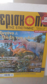 Πρισκόπιο της επιστήμης τευχος 333