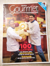 Βήμα Gourmet τεύχος 51