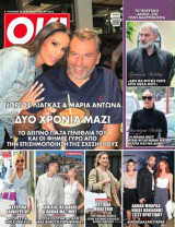 Περιοδικό OK -τεύχος 1072 -Λιάγκας -Αντωνά -