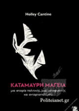 ΚΑΤΑΜΑΥΡΗ ΜΑΓΕΙΑ